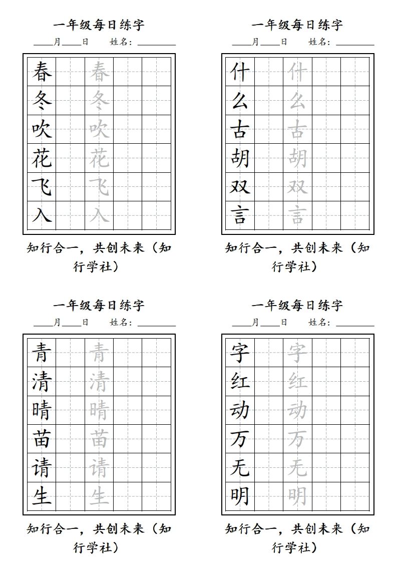 【字帖每日一练】一下语文写字表-网亿资源平台