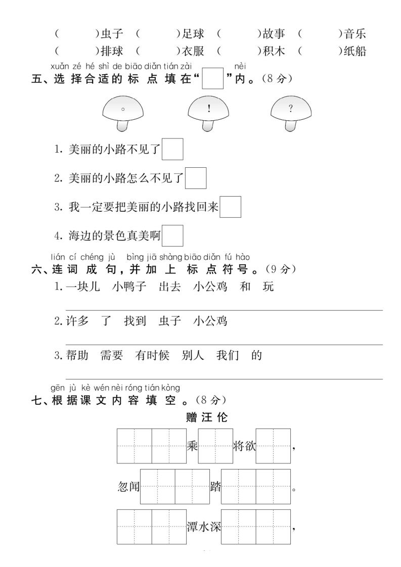 一下语文【第三单元】达标测评卷（5页含答案）