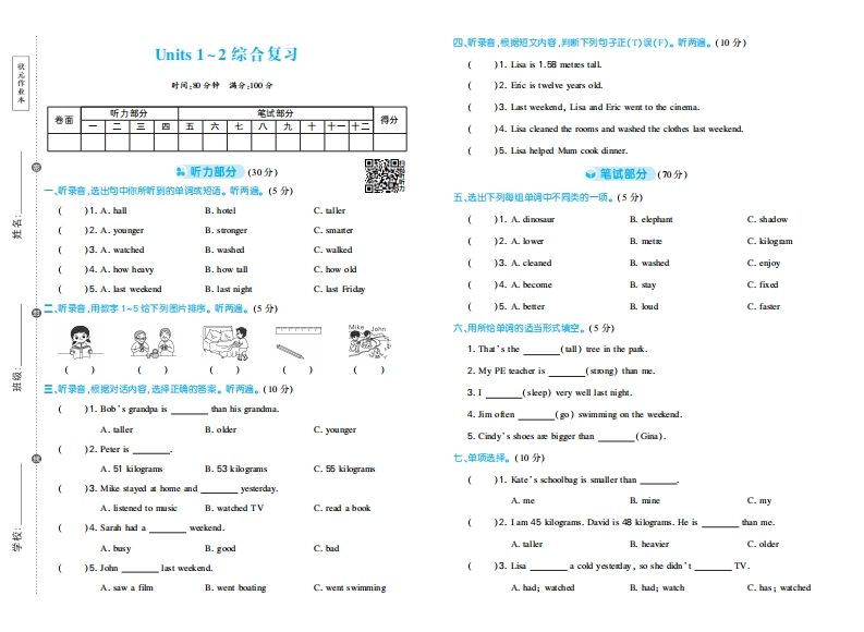 六下人教PEP英语期中试卷-网亿资源平台