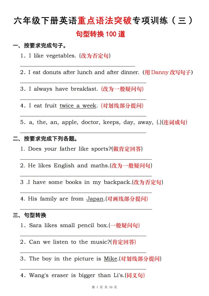 六下人教pep英语英语重点语法突破专项训练（三）句型转换转换-网亿资源平台