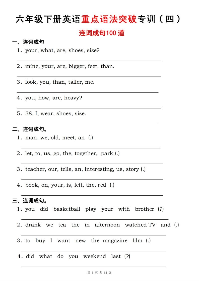 六年级下册人教PEP英语重点语法突破专项训练（四）连词成句-网亿资源平台