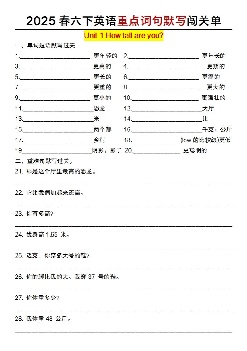 2025春六下英语重点词句默写闯关单【人教pep版】-网亿资源平台