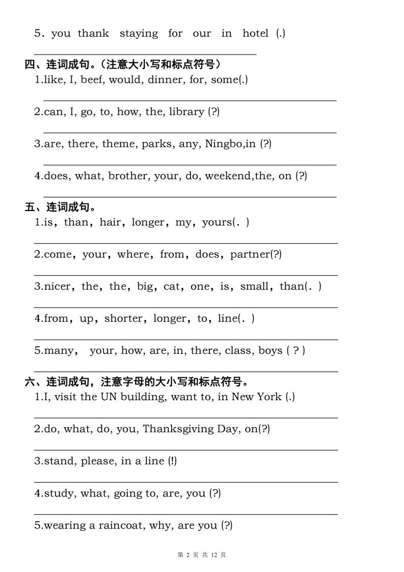 六年级下册人教PEP英语重点语法突破专项训练（四）连词成句