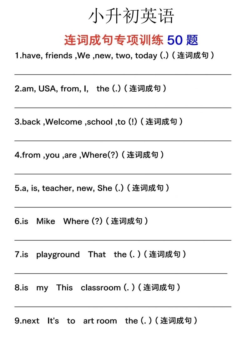 六下英语连词成句人教版PEP-网亿资源平台