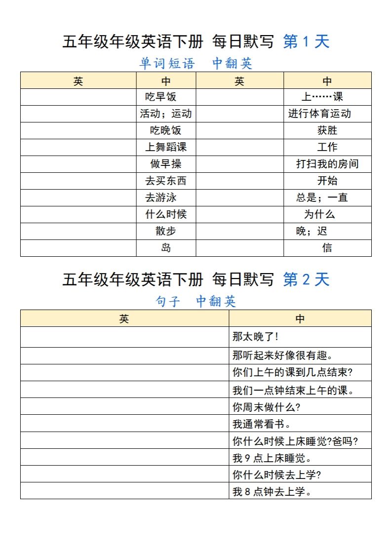 五下英语人教PEP每日默写-柒柒资源网