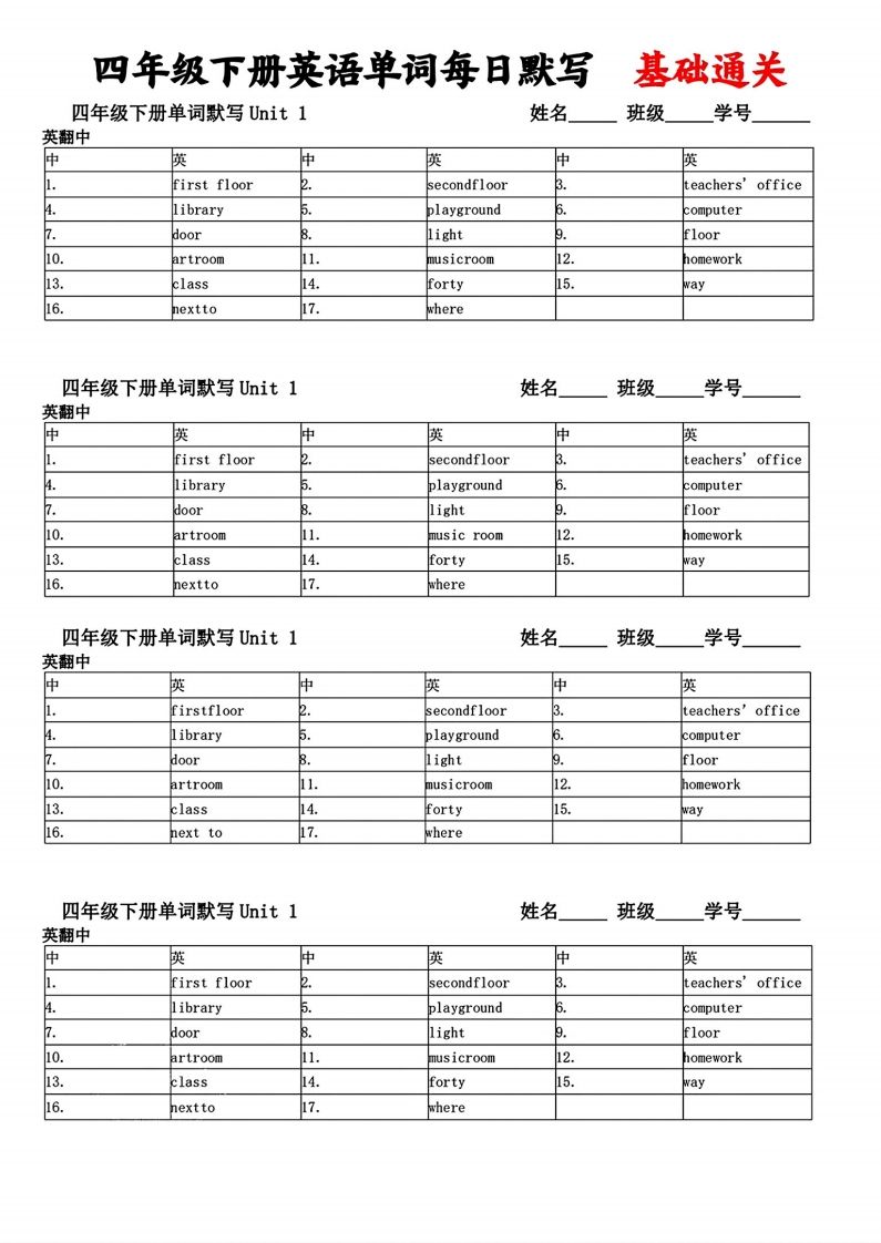 四年级下册英语单词每日默写基础通关