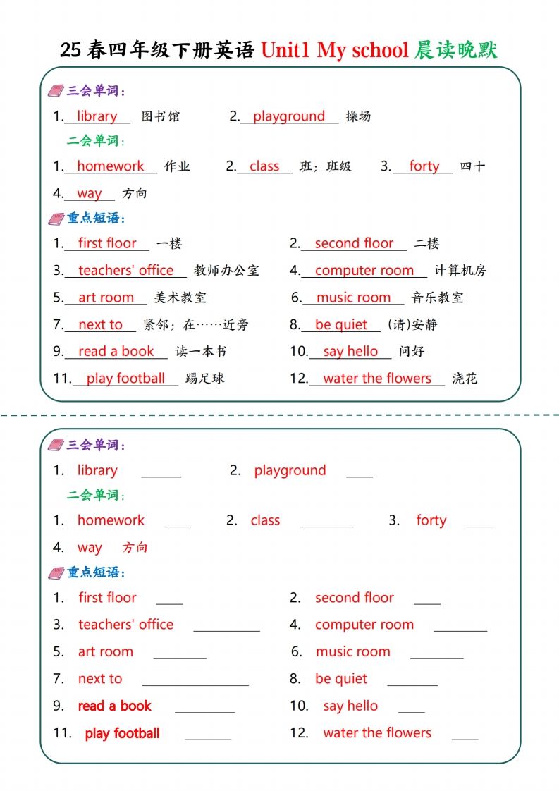 四年级下英语Unit1-6晨读晚默—英翻中-柒柒资源网