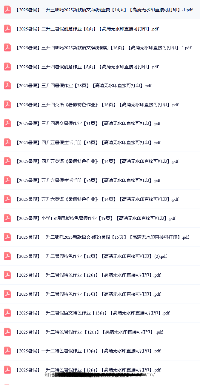 2025暑假各年级特色作业最新版集锦【彩色高清无水印可直接打印】-网亿资源平台