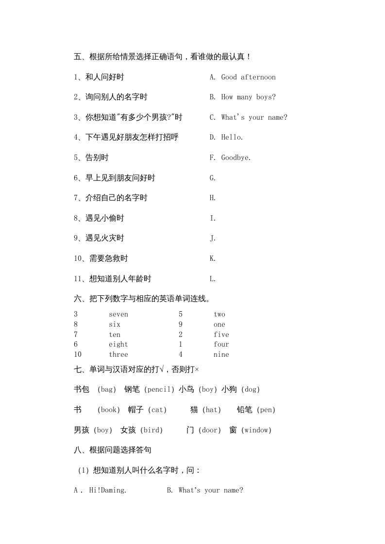 一年级英语上册期末复习题（人教一起点）