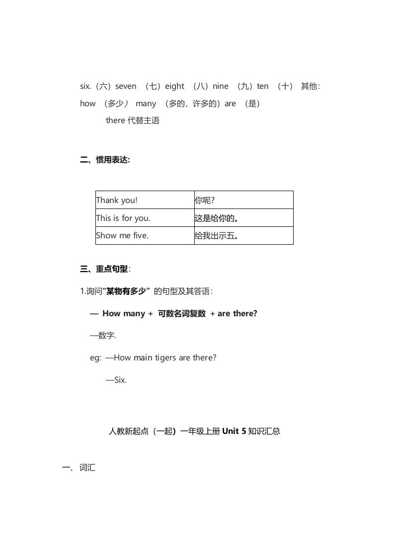 一年级英语上册期末知识点汇总6页（人教一起点）