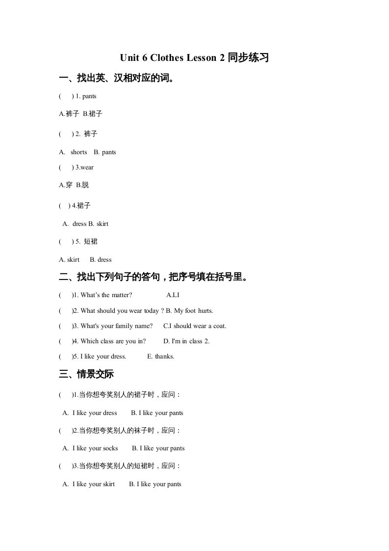 一年级英语上册Unit6ClothesLesson2同步练习2（人教一起点）-网亿资源平台
