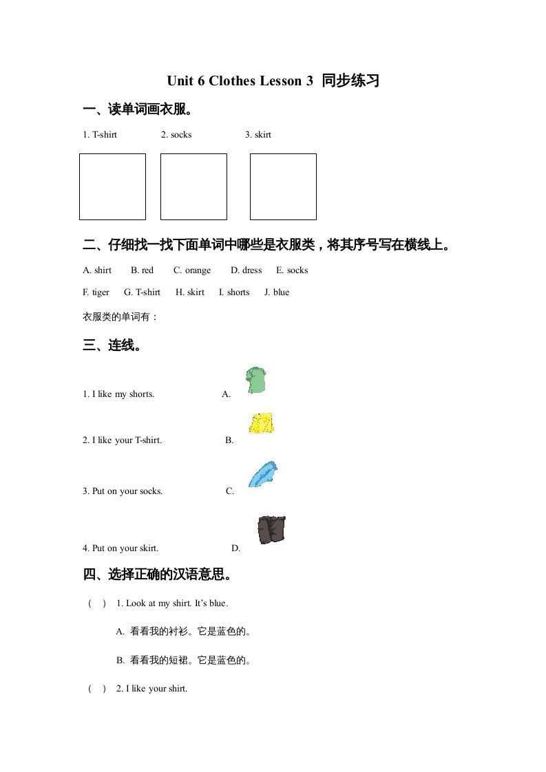 一年级英语上册Unit6ClothesLesson3同步练习3（人教一起点）