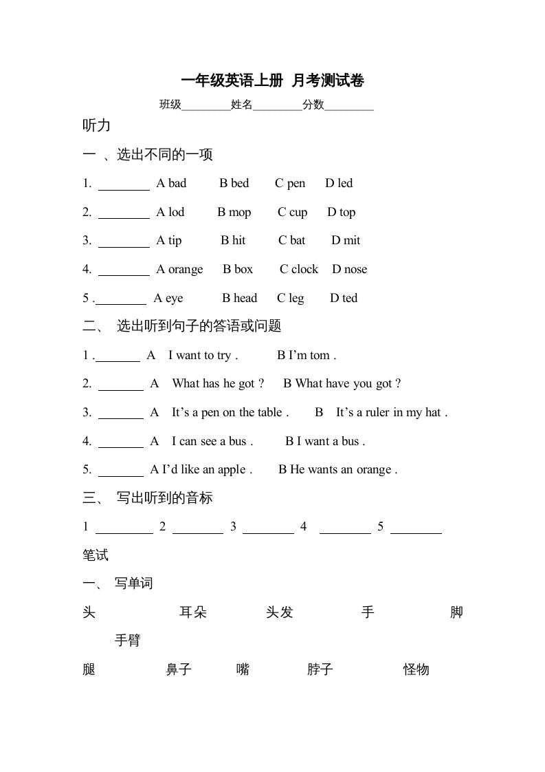 一年级英语上册月考检测卷（人教一起点）-网亿资源平台