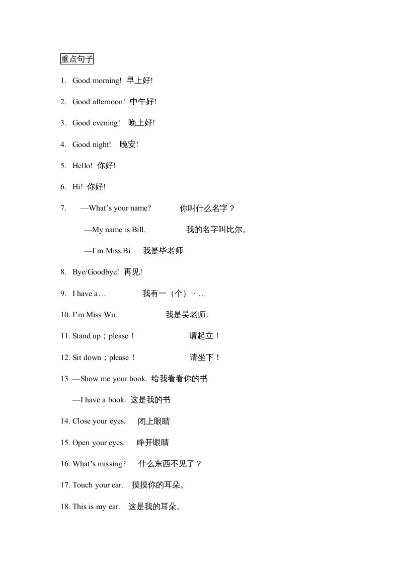 一年级英语上册单元知识点归纳总结（人教一起点）