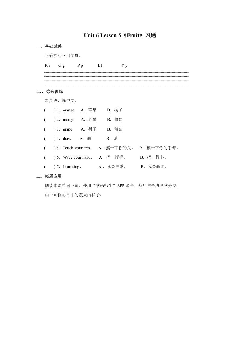 一年级英语上册Unit6+lesson5《Fruit》习题（人教一起点）
