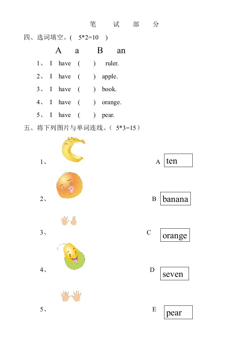 一年级英语上册期末考试检测题（人教一起点）