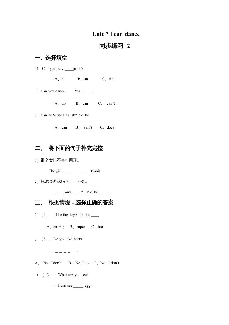一年级英语上册Unit7Icandance同步练习2（人教一起点）-网亿资源平台