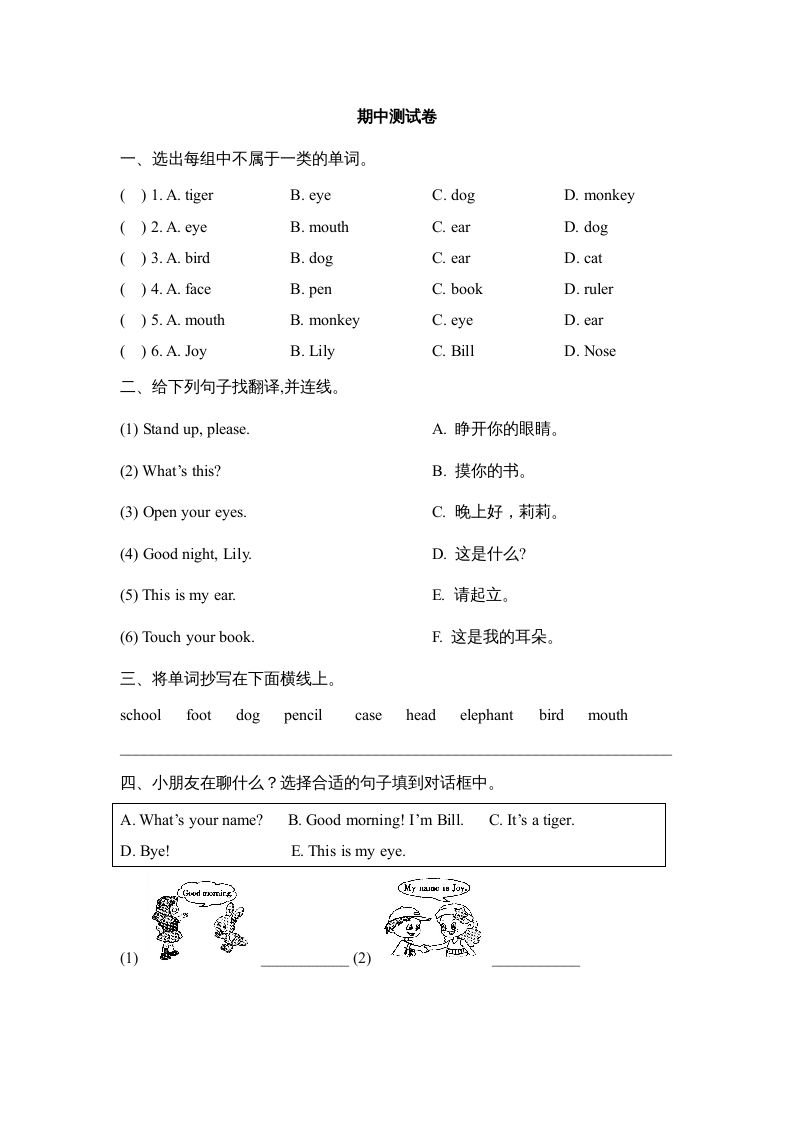 一年级英语上册期中测试卷(2)（人教一起点）-网亿资源平台
