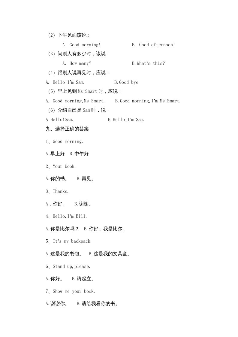 一年级英语上册期末复习题（人教一起点）