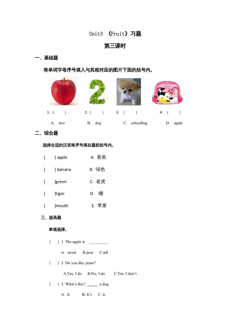 一年级英语上册Unit6习题(9)（人教一起点）-网亿资源平台