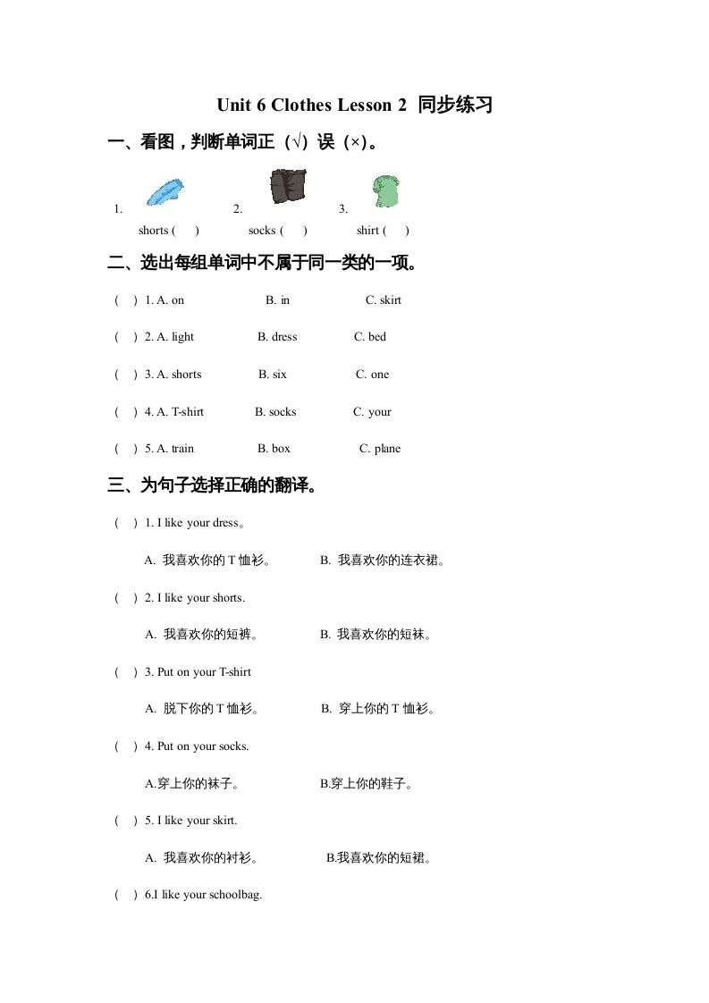 一年级英语上册Unit6ClothesLesson2同步练习3（人教一起点）