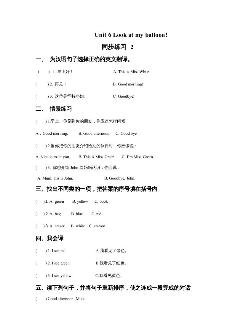 一年级英语上册Unit6Lookatmyballoon!同步练习2（人教一起点）-网亿资源平台