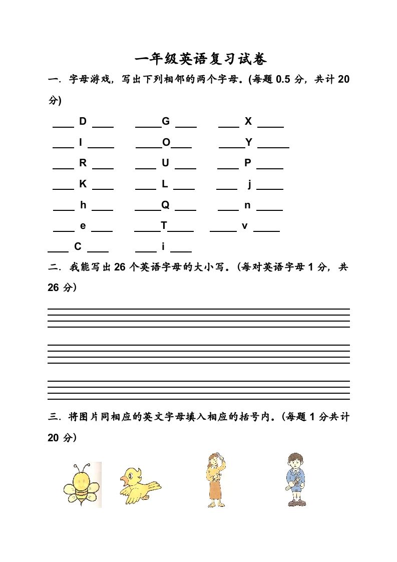 一年级英语上册期末测试卷(11)（人教一起点）-网亿资源平台