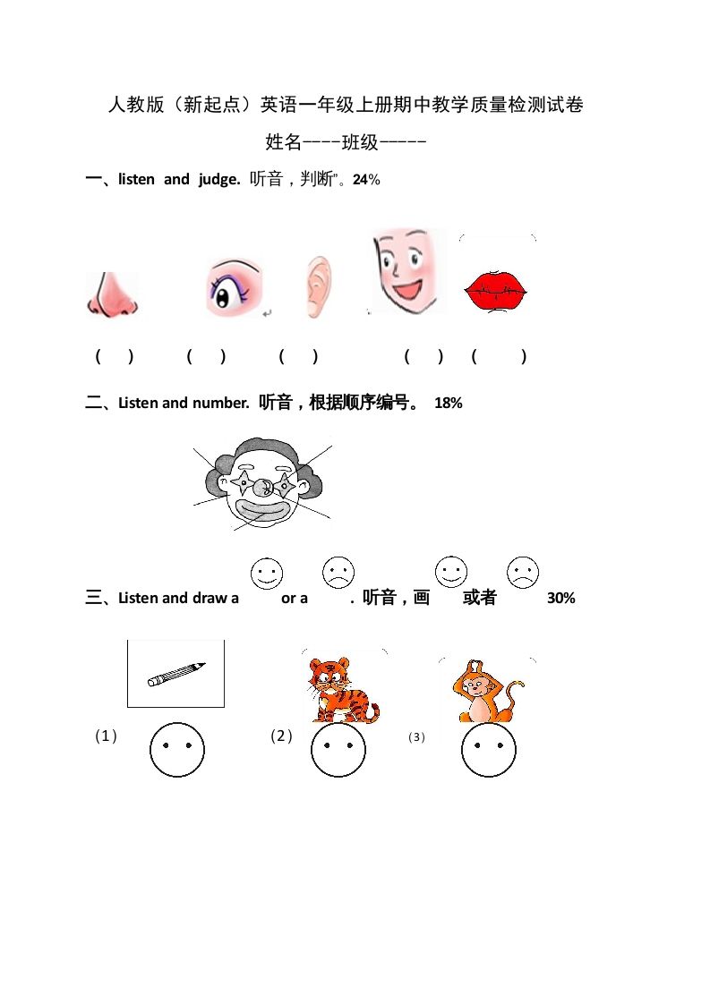 一年级英语上册期中教学质量检测卷（人教一起点）-网亿资源平台