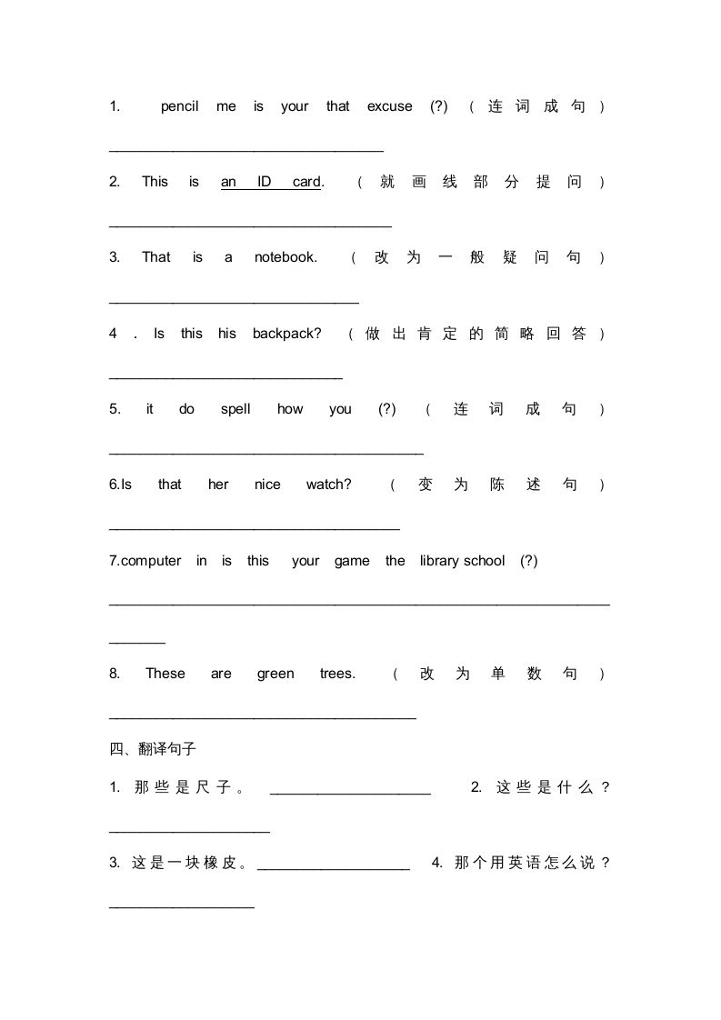 二年级英语上册期末质量检测卷(9)（人教版一起点）