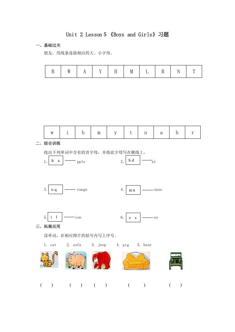 二年级英语上册BoysandGirls习题第5课时（人教版一起点）-网亿资源平台