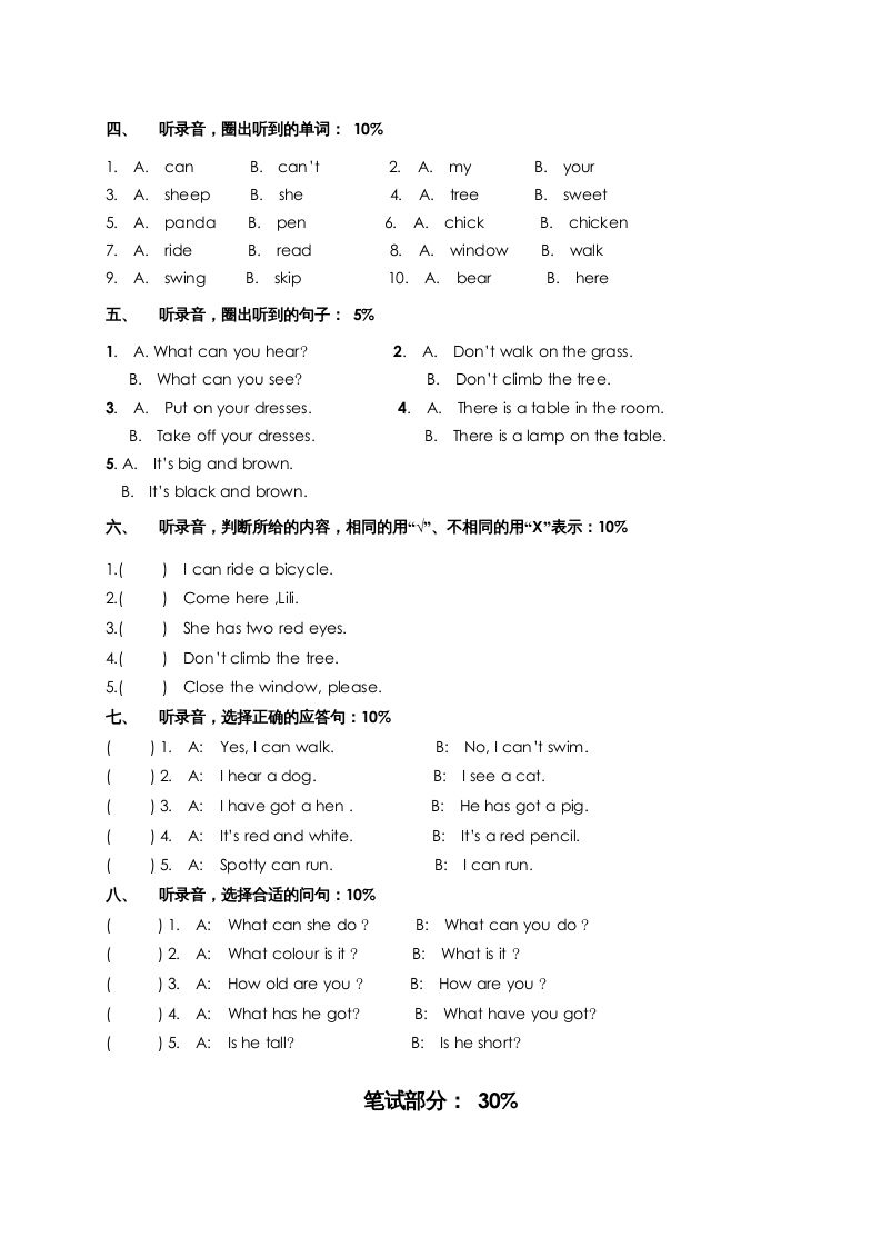 二年级英语上册期中测试（人教版一起点）