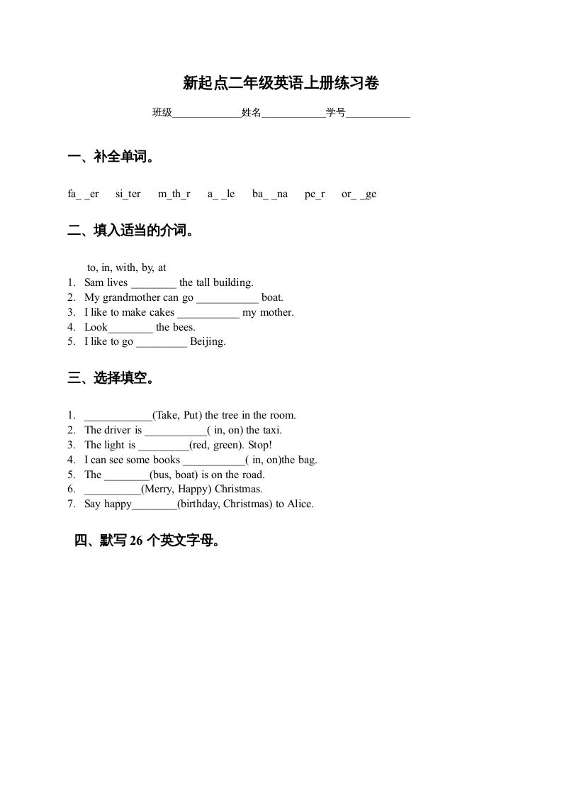 二年级英语上册练习题（人教版一起点）-网亿资源平台