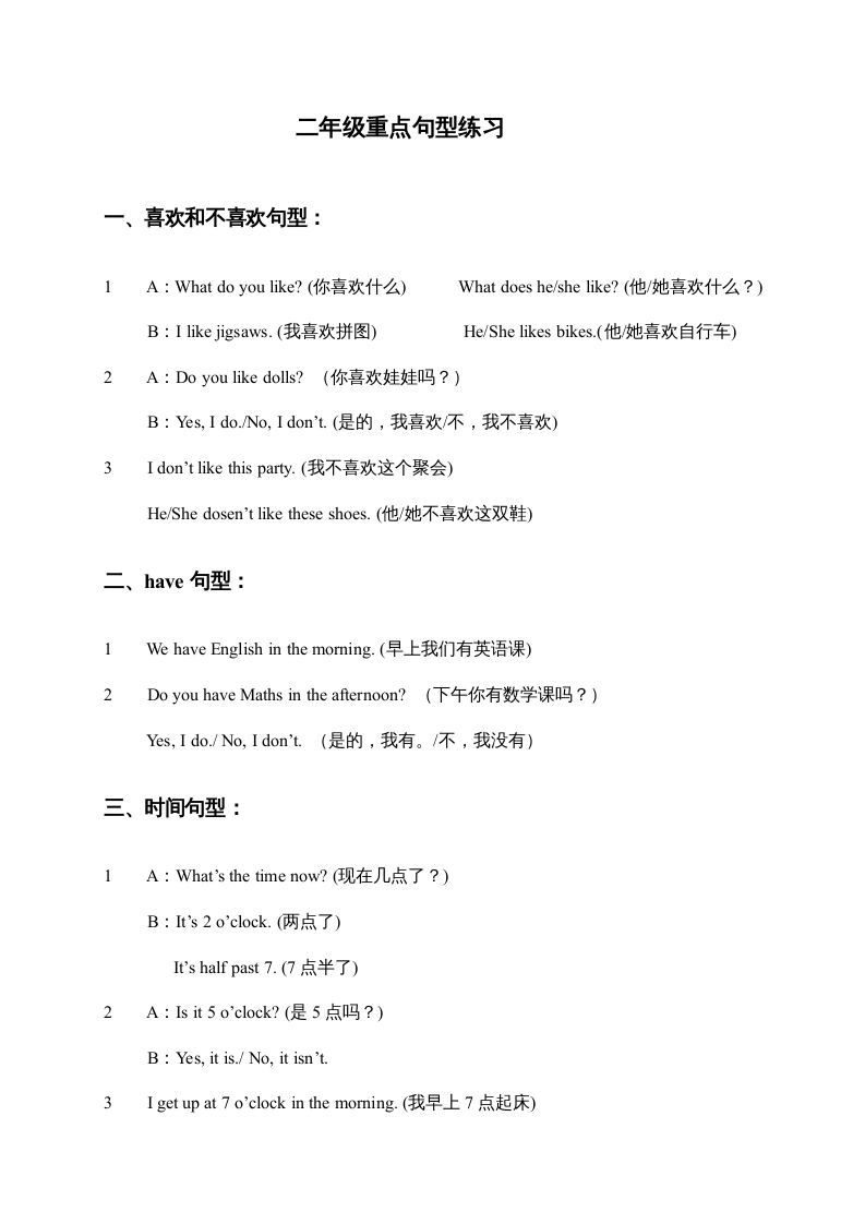 二年级英语上册重点句型练习题（人教版一起点）-网亿资源平台