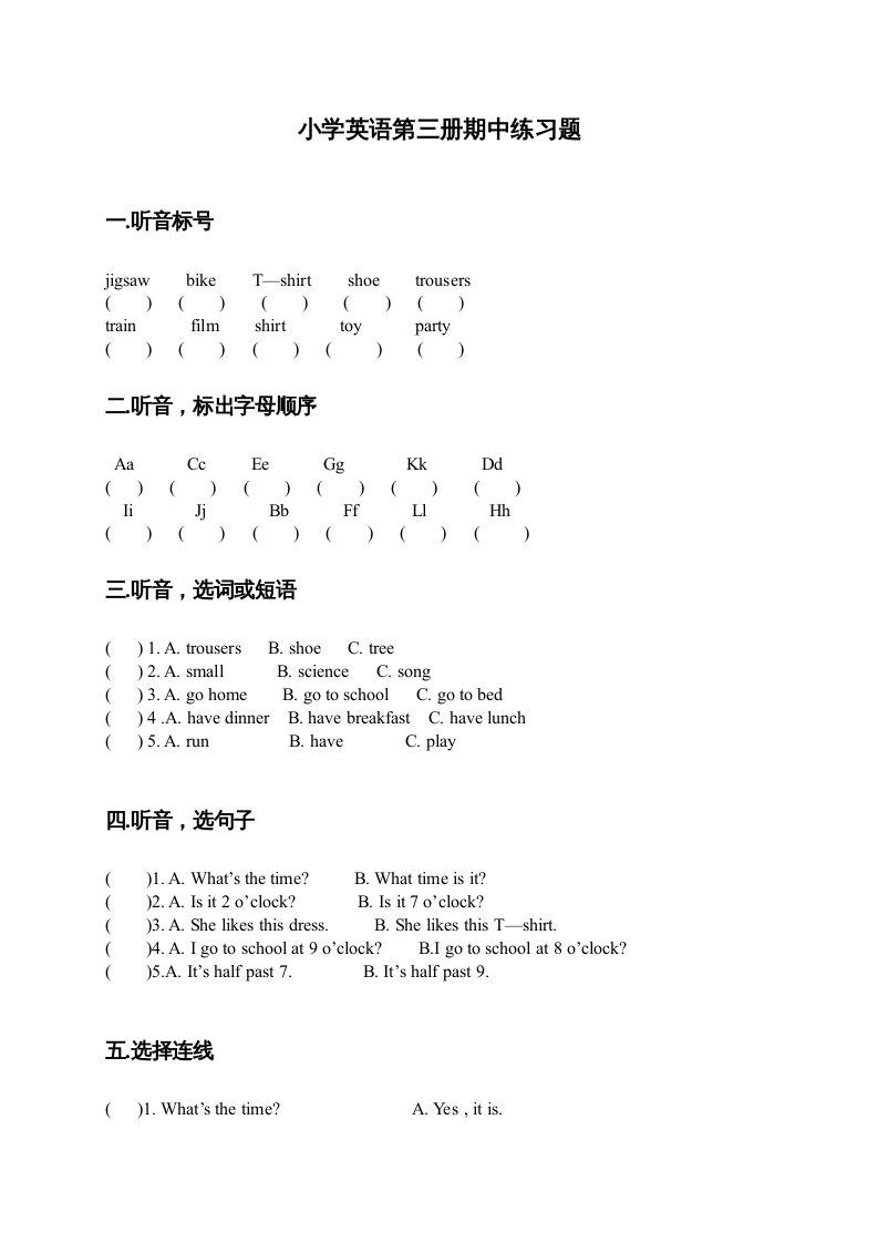 二年级英语上册期中试题(7)（人教版一起点）-网亿资源平台