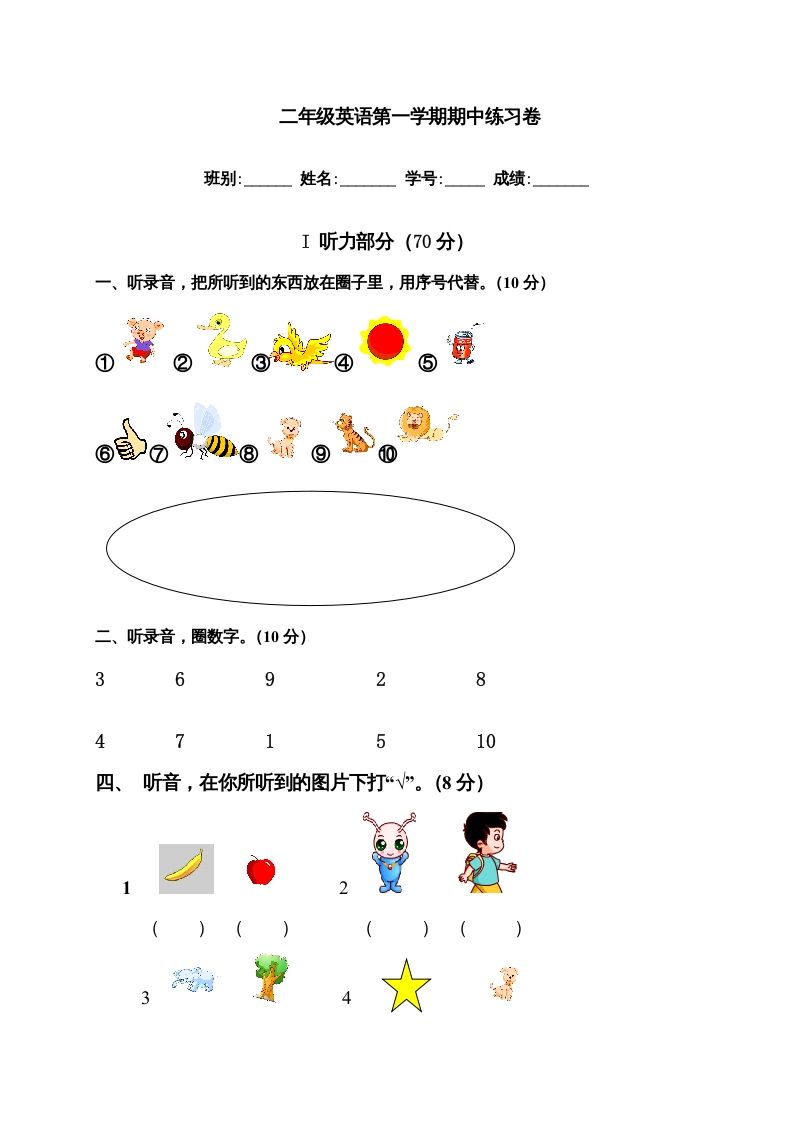 二年级英语上册期中试题(5)（人教版一起点）-网亿资源平台