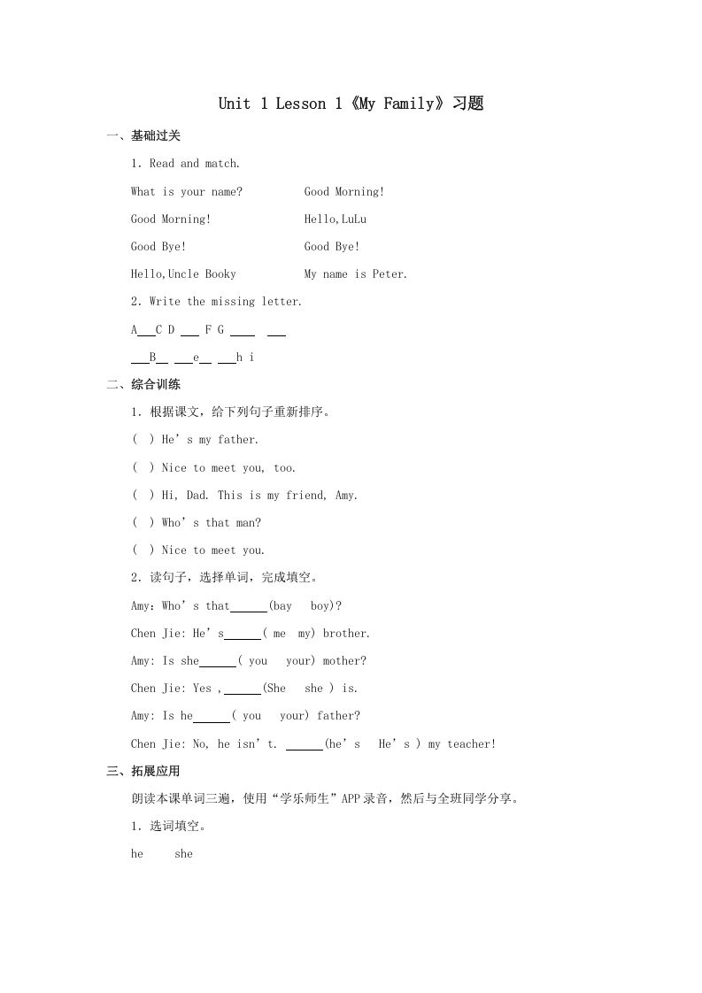 二年级英语上册MyFamily习题第1课时（人教版一起点）-网亿资源平台