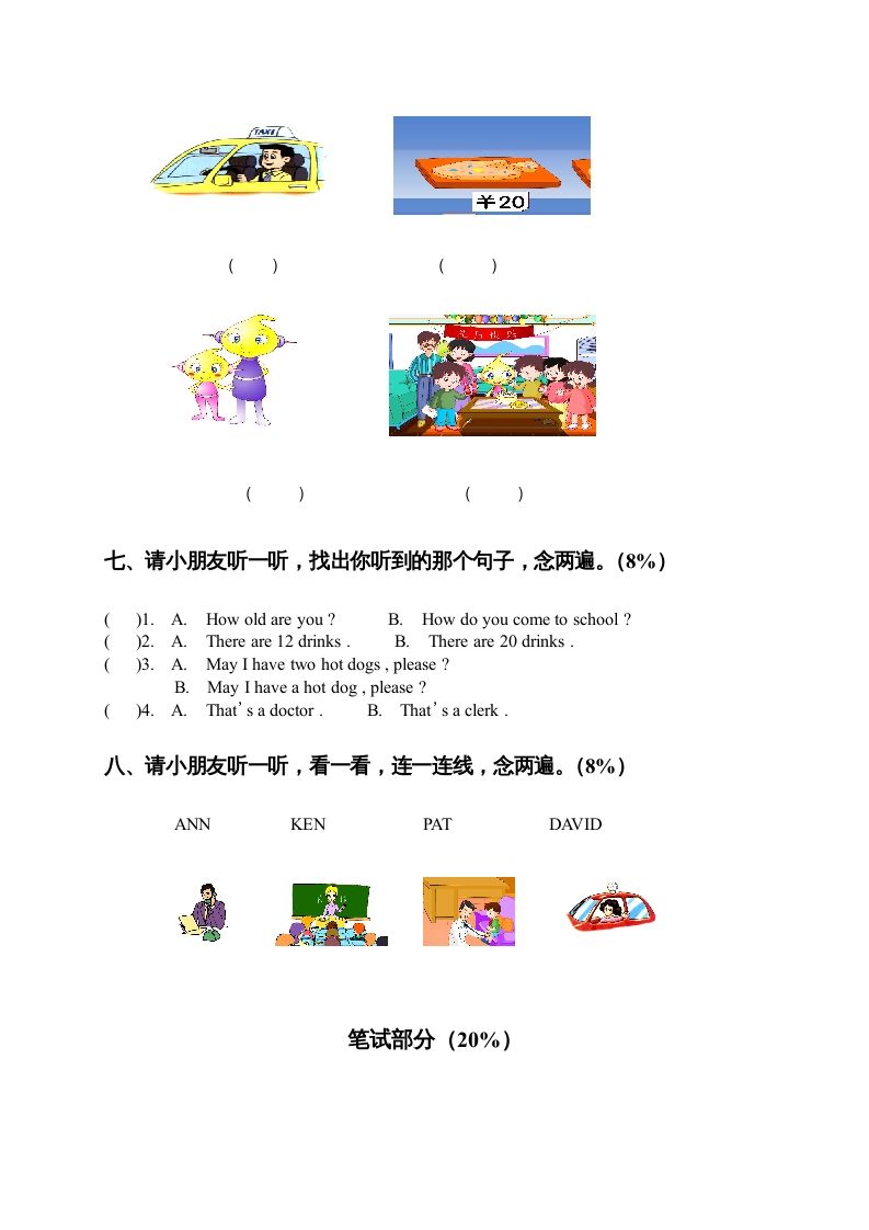 二年级英语上册期末质量检测卷(1)（人教版一起点）