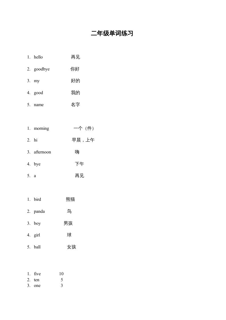 二年级英语上册单词练习题（人教版一起点）-网亿资源平台