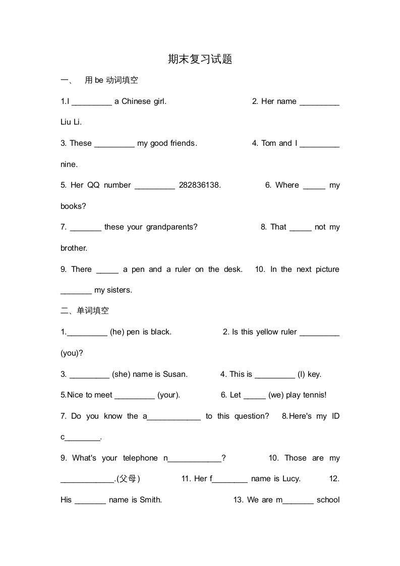 二年级英语上册期末质量检测卷(11)（人教版一起点）-网亿资源平台