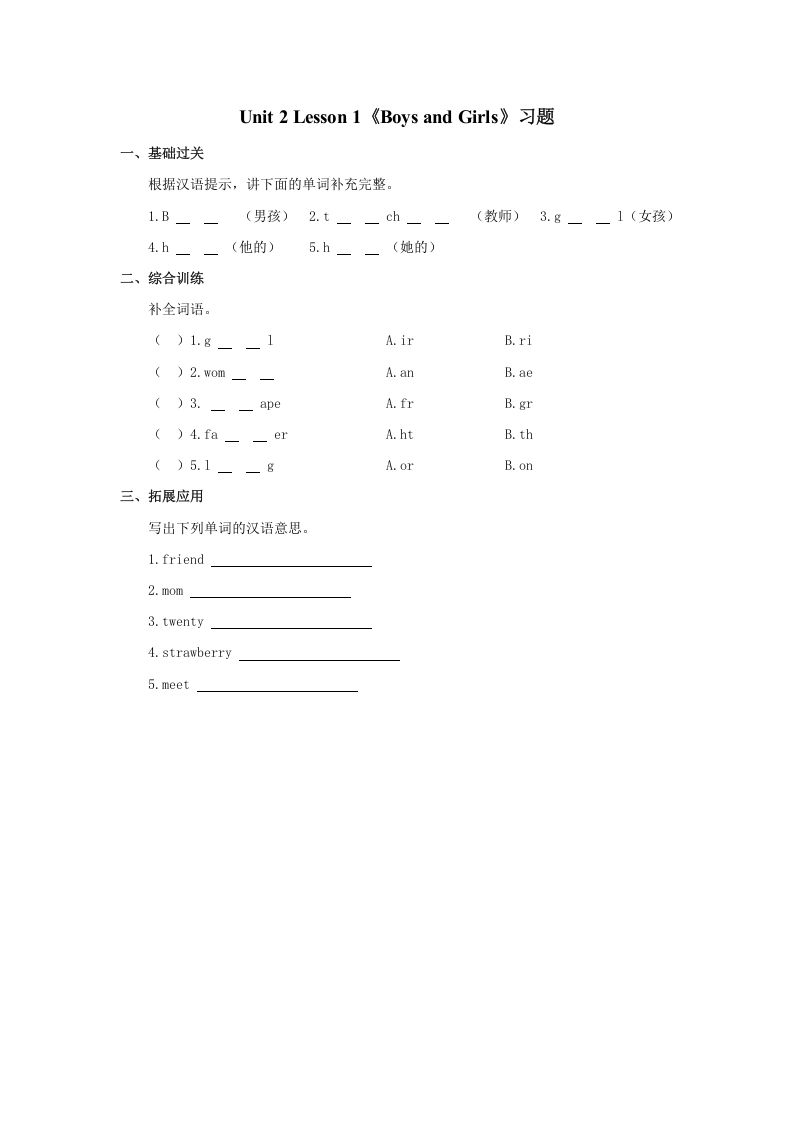 二年级英语上册BoysandGirls习题第1课时（人教版一起点）-网亿资源平台