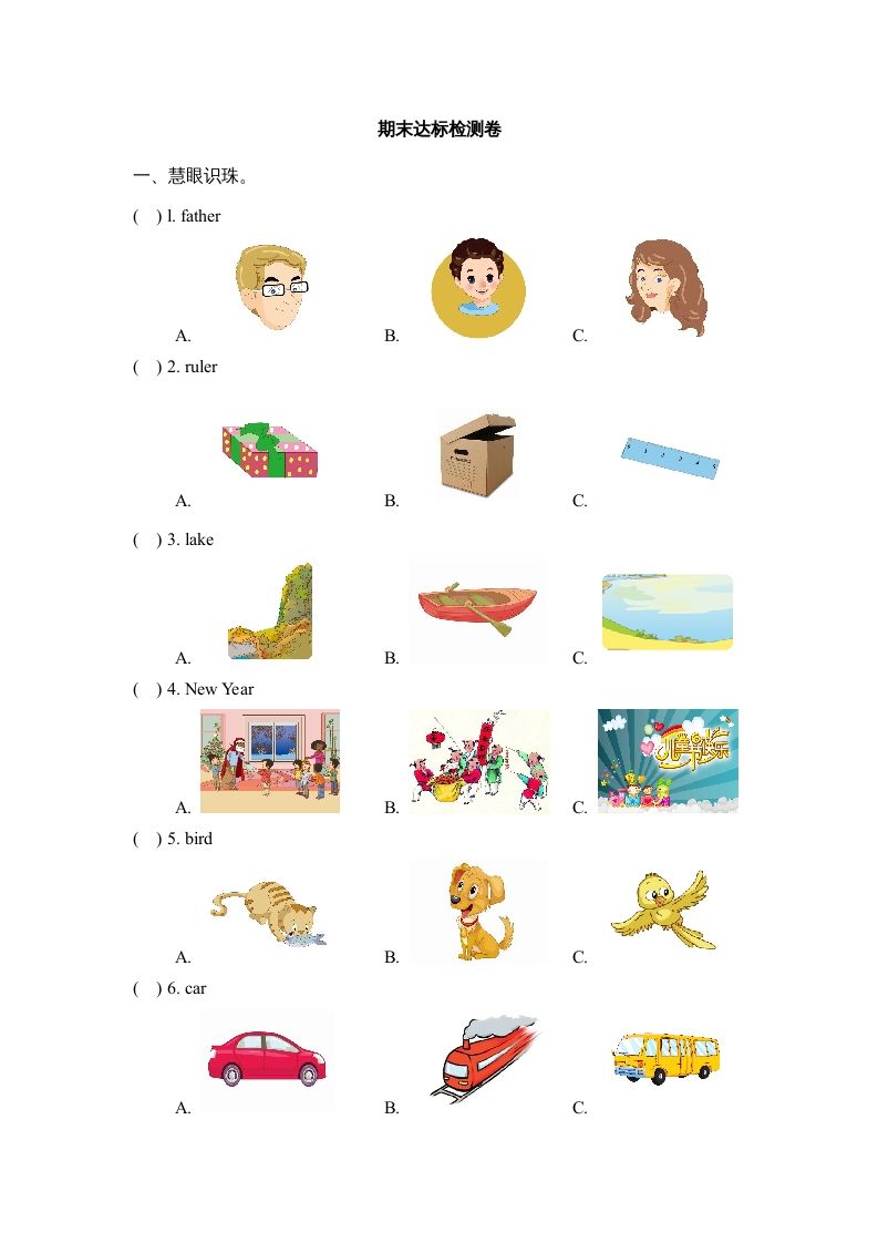 二年级英语上册期末达标检测卷(1)（人教版一起点）-网亿资源平台