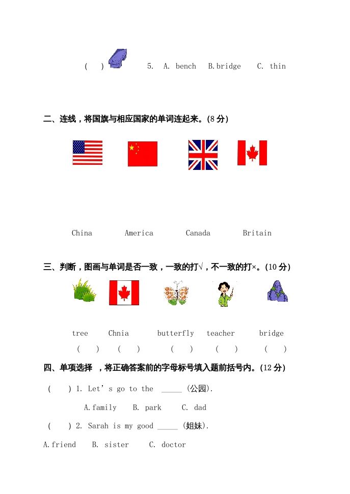 二年级英语上册期中试题（人教版一起点）