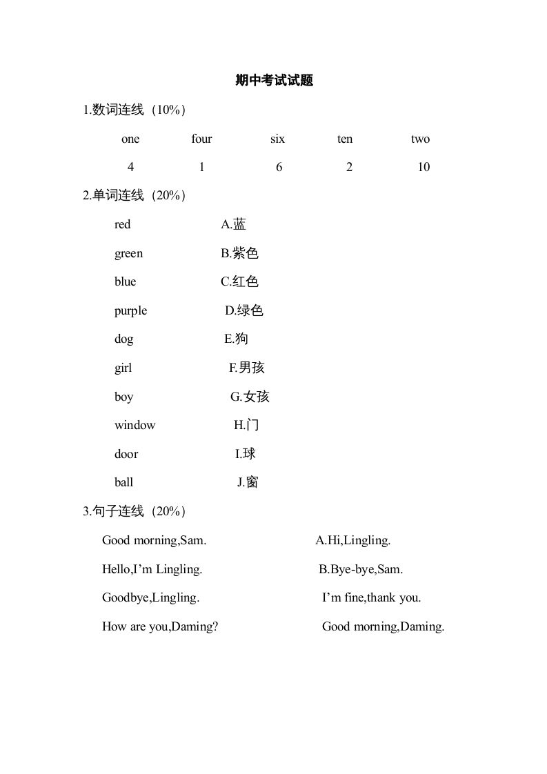 二年级英语上册期中试题(8)（人教版一起点）-网亿资源平台