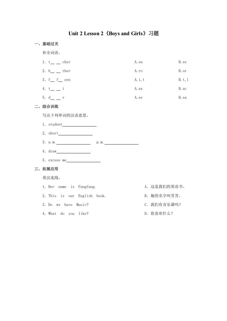 二年级英语上册BoysandGirls习题第2课时（人教版一起点）-网亿资源平台