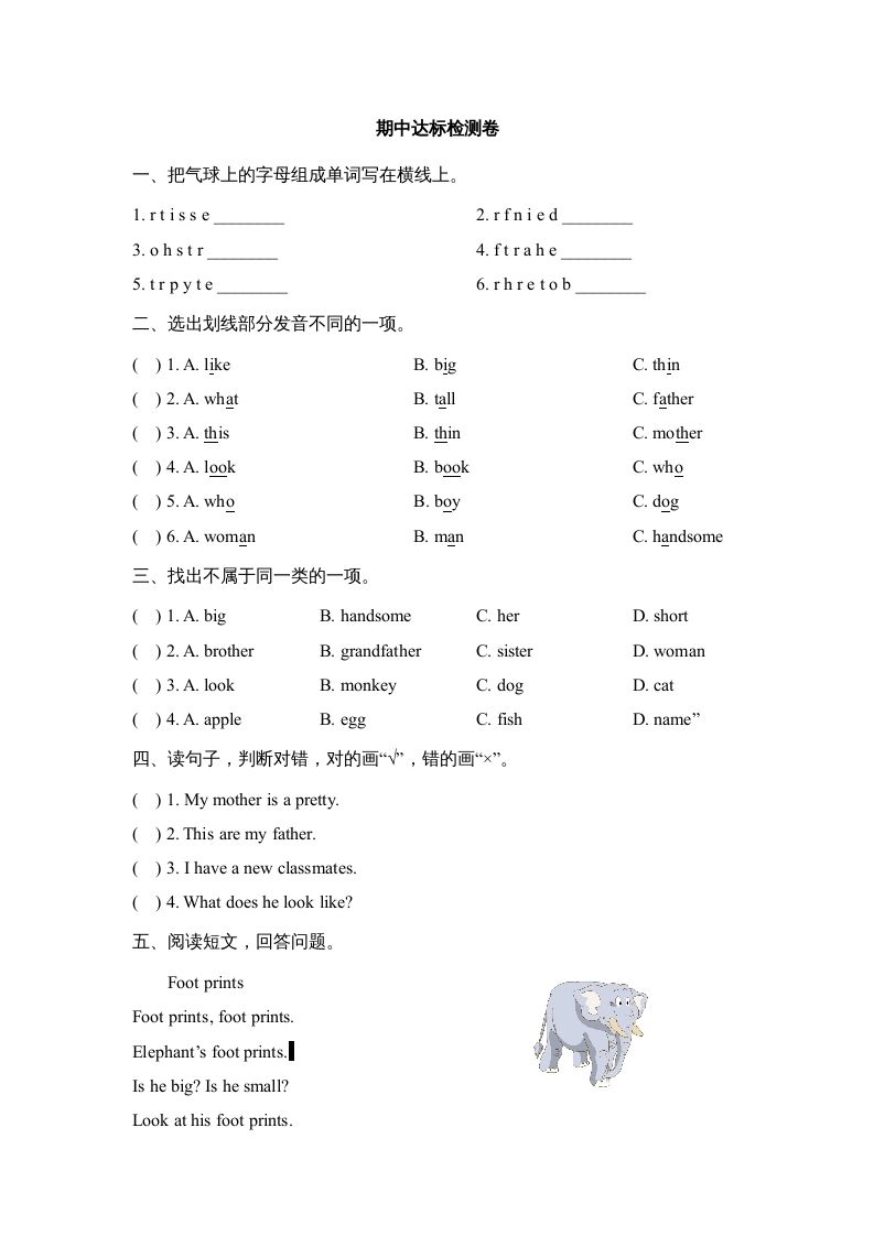 二年级英语上册期中达标检测卷（人教版一起点）-网亿资源平台