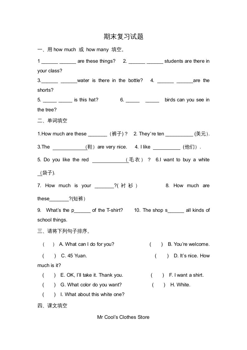 二年级英语上册期末复习试题（七）（人教版一起点）-网亿资源平台