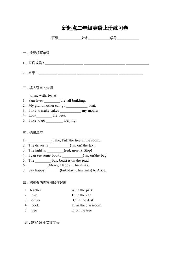 二年级英语上册练习卷（人教版一起点）-网亿资源平台