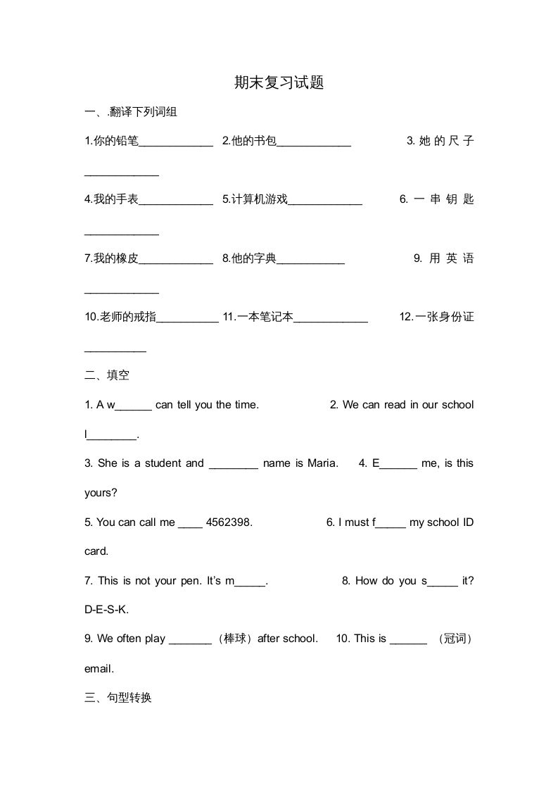 二年级英语上册期末质量检测卷(9)（人教版一起点）-网亿资源平台