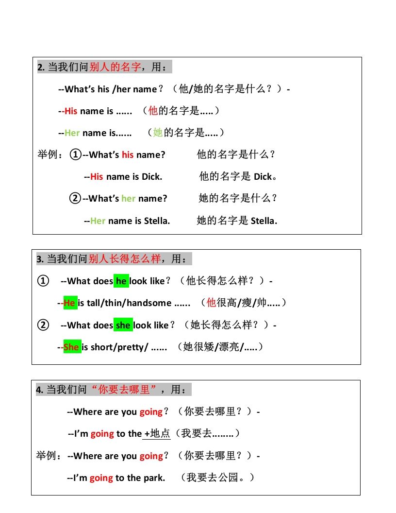 二年级英语上册知识点汇总（人教版一起点）