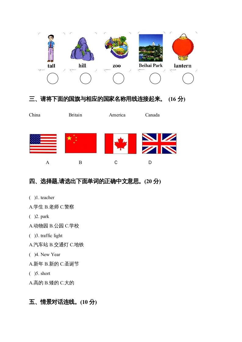 二年级英语上册期中试题(1)（人教版一起点）